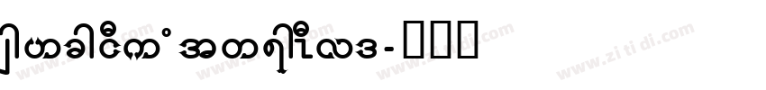 LahKagok ExtraBold字体转换